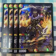 ボルシャックドリームドラゴン