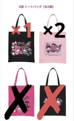 未使用品　マイメロクロミくじ　トートバッグ 3つセット