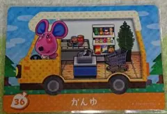 どうぶつの森 amiibo+ amiiboカード 36 かんゆ