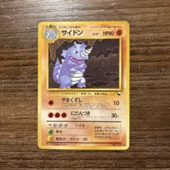 【旧裏】ポケモンカード サイドン ◆ 拡張シート第3弾(緑版)