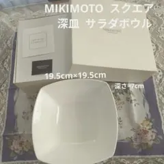 MIKIMOTO スクエア サラダボウル　深皿　ボーンチャイナのサムネイル