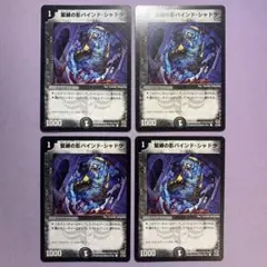 B1895 緊縛の影バインド・シャドウ 4枚