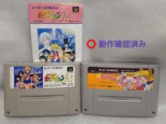 スーパーファミコン ソフト 美少女戦士セーラームーン R S 中古2本セット