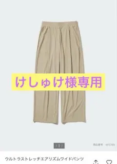 ユニクロ　ウルトラストレッチエアリズムワイドパンツ　XL