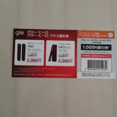glo グロー・ヒーロー・プラス割引券　1枚のみ