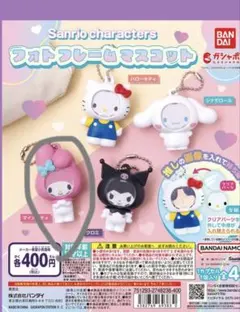 フォトフレームマスコット　サンリオ　マイメロディー　カプセルトイ