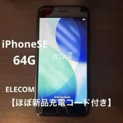 Apple iPhonese ブラック 本体　【ほぼ新品充電コード付き】