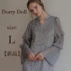 新品　美品　人気　ドリードール　デザインスリーブシャギードレス L グレー