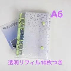☆新品未使用☆星柄リフィル式バインダーA6サイズ☆リフィル10枚セット