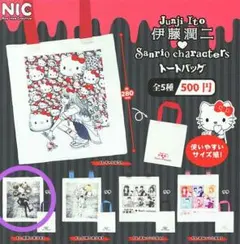 伊藤潤二　サンリオキャラクターズ　トートバッグ　黒服の美少年　ガチャ