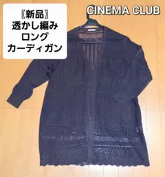 〖신품★CINEMA CLUB〗워터마크 뜨개질 롱 가디건 ⏹️ 다크 브라운