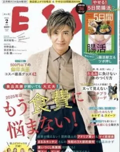 【新品未使用品】扶桑社　ESSE (エッセ) 2025年2月号