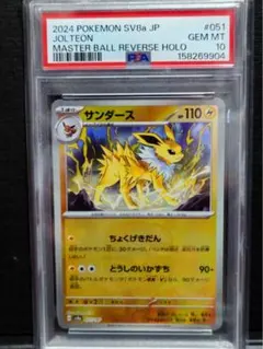 【psa10】サンダース　マスターボールミラー