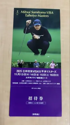 【無料】太平洋クラブ美野里平日限定4名プレーフィー無料券ビジター可26年3月末迄 無料】太平洋クラブ美野里平日限定4名プレーフィー無料券ビジター可26