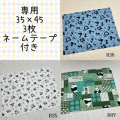 【専用】ランチョンマット 35×45 3枚セット　パンダ柄　給食用