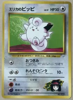 旧裏ポケモンカード エリカのピッピ ポケモンジム第2弾タマムシシティ