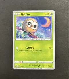 2026年最新】ポケカ プロモ モクローの人気アイテム - メルカリ