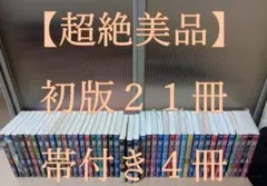 超絶美品 帯付き 初版 神の雫 全巻 全巻セット 送料無料 ご贈答用 山ぴー 2026年最新】神の雫 全巻の人気アイテム - メルカリ