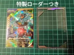 ガンバレジェンズ　LR　ガッチャード　アルティマ