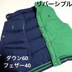 【美品】ポロ　ラルフローレン　ダウンベスト　リバーシブル　ダウン　フェザー