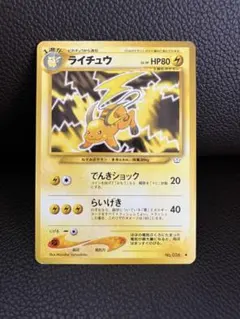 未使用　ポケモンカード　旧裏面　ライチュウ　No.026 LV.39 HP80