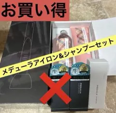 MEDULLA SONIC-SHINE PRO ソニックシャインプロ５点セット
