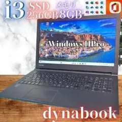 5世代Corei3【Office付】メモリ8GB★東芝★爆速新品SSDノートPC