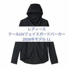 レディースクールUVフェイスガードパーカー ブラック LL ワークマンのサムネイル