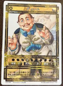 ギョーム　幻想水滸伝　カードストーリーズ　CS2-099