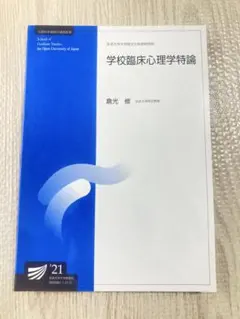 2026年最新】放送大学の人気アイテム - メルカリ