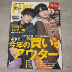 松田元太 松倉海斗　表紙 FINEBOYS(ファインボーイズ) 2021年12月