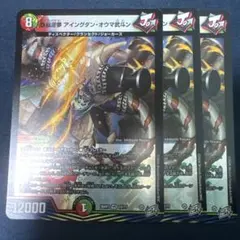 鉄禍逆夢アイングダンオウマ武斗ン
