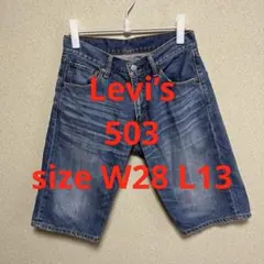 Levi’s 503 W28 L13 ショーツ