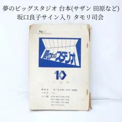 2026年最新】西田敏行 サインの人気アイテム - メルカリ