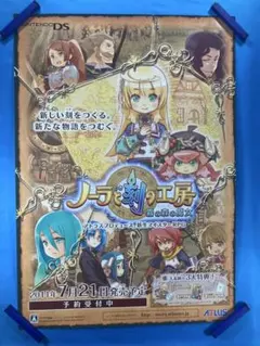 ノーラと刻の工房 霧の森の魔女 販促ポスター B2 2011年 日向悠二 ノーラと刻の工房 霧の森の魔女 販促ポスター B2 2011年 日向悠二