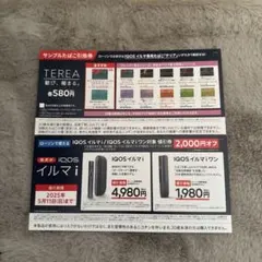 iQOS イルマi 値引券 テリア引換券 ローソン
