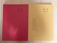 2026年最新】和声 理論と実習の人気アイテム - メルカリ