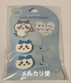 ちいかわ マスコットスリーピン ハチワレ ②