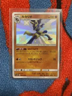ポケモンカード ルカリオ s sm8b 色違い はどうよち スカッドジャブ