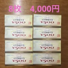 ヤマダ電機　お買物優待券 500円 8枚