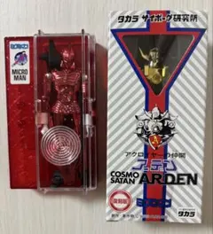 ミクロナイト➕アーデンセット　ハイパーホビー誌上限定版　ミクロマン　タカラ