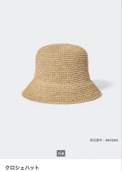 ユニクロ　クロシェハット ベージュ　麦わら帽子