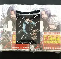 桃源暗鬼 27 コミック 2冊セット アニメイト特典付 ブロマイド 無陀野 定価