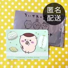 くら寿司 ちいかわコラボメニューカード くりまんじゅう