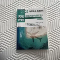 2025 大学入学共通テスト問題集