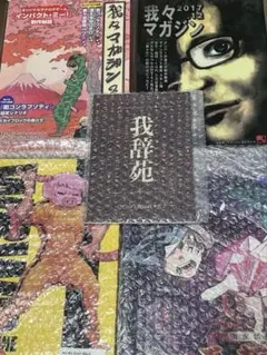 我々マガジン　②