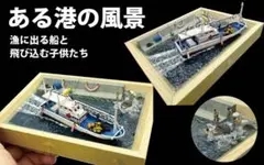 2025年最新】漁船、ジオラマ模型の人気アイテム - メルカリ
