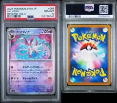 2026年最新】ニンフィア モンスターボール psa10の人気アイテム - メルカリ