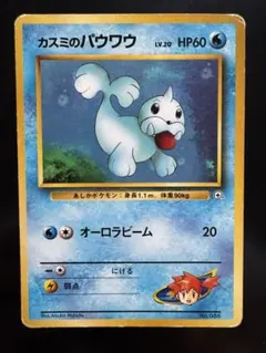 PSA9 パウワウ 旧裏 初版 第1弾拡張パック 86 1996 2025年最新】パウワウ旧裏の人気アイテム - メルカリ