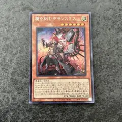 遊戯王　魔を刻むデモンスミス　シークレットレア